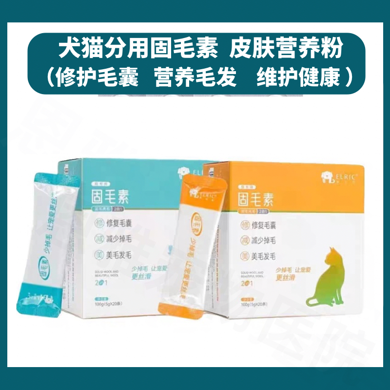 爱尔科犬猫固毛素修复毛囊损狗伤