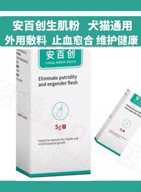 犬猫外用止血愈合促进生长愈合粉