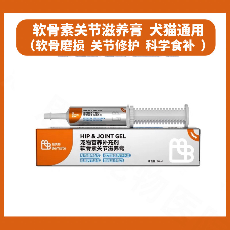 倍美特关节滋养膏猫硫酸软骨素保护狗狗关节宝健骨柯基关节营养膏