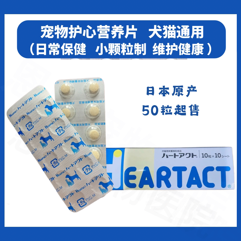 日本进口宠物辅酶q10营养护心脏