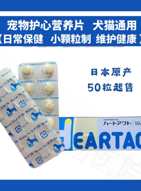日本进口宠物辅酶q10营养护心脏