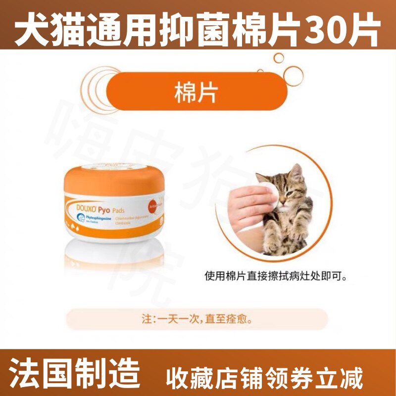 法国DOUXOS宠物湿巾棉片抑菌止痒