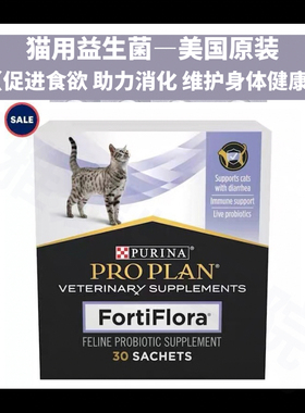 美国进口FortiFlora猫用益生菌调理肠胃增加食欲诱食剂猫味精开胃
