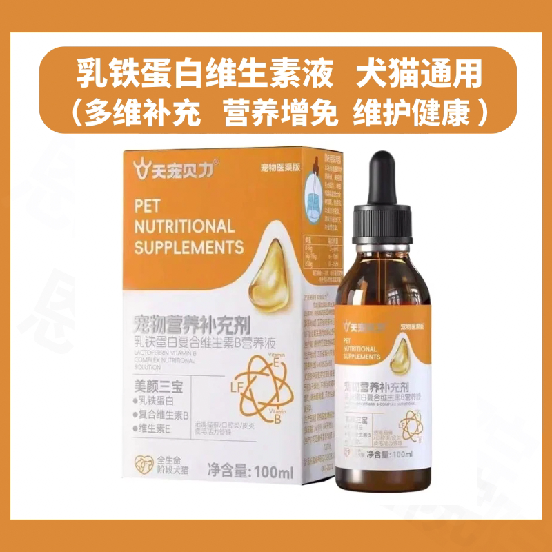 代理直发天宠力贝宠物复合维生素