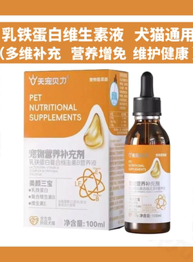 代理直发天宠力贝宠物复合维生素