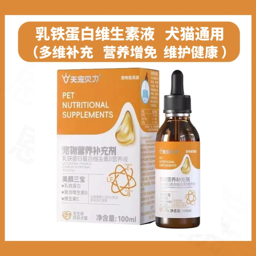 代理直发天宠力贝宠物复合维生素