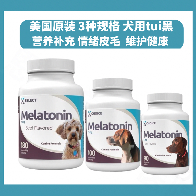 美国原装进口犬用褪黑素博美黑皮
