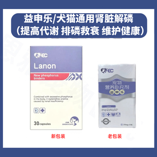 宠物碳酸镧猫肾衰药解磷剂肾透狗狗肾衰竭益申乐高磷血症降磷胺肾