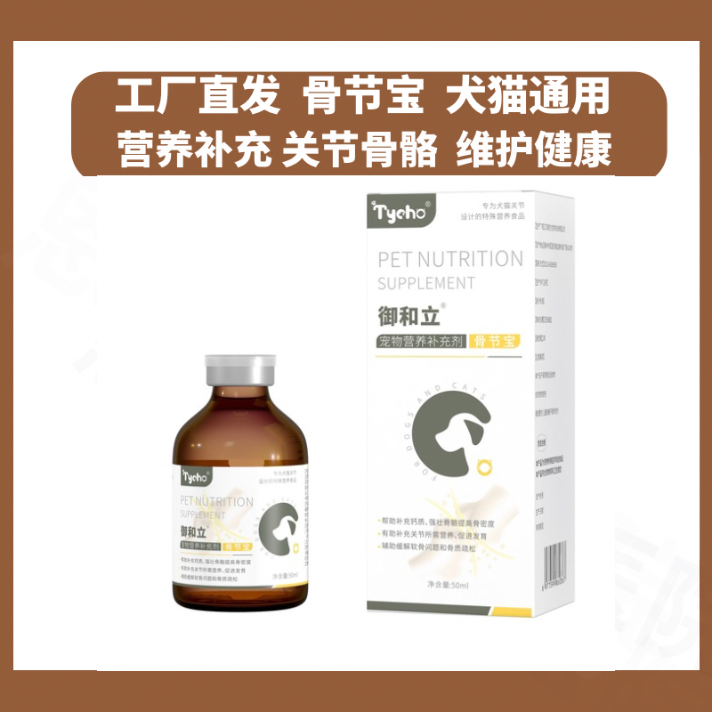 厂家直发tycho肽宠御和立关节宝