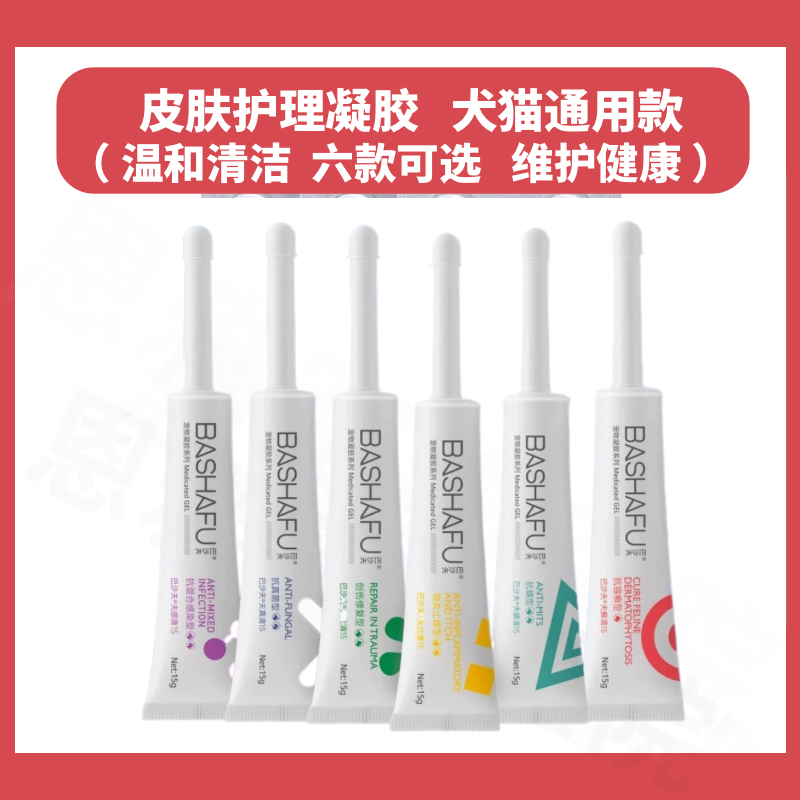 巴莎肤宠物皮肤凝胶系列门店同款