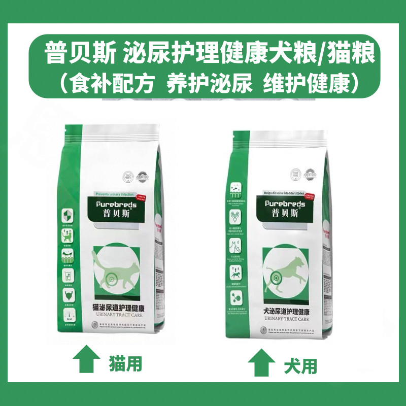 普贝斯全价处方猫粮狗粮泌尿营养