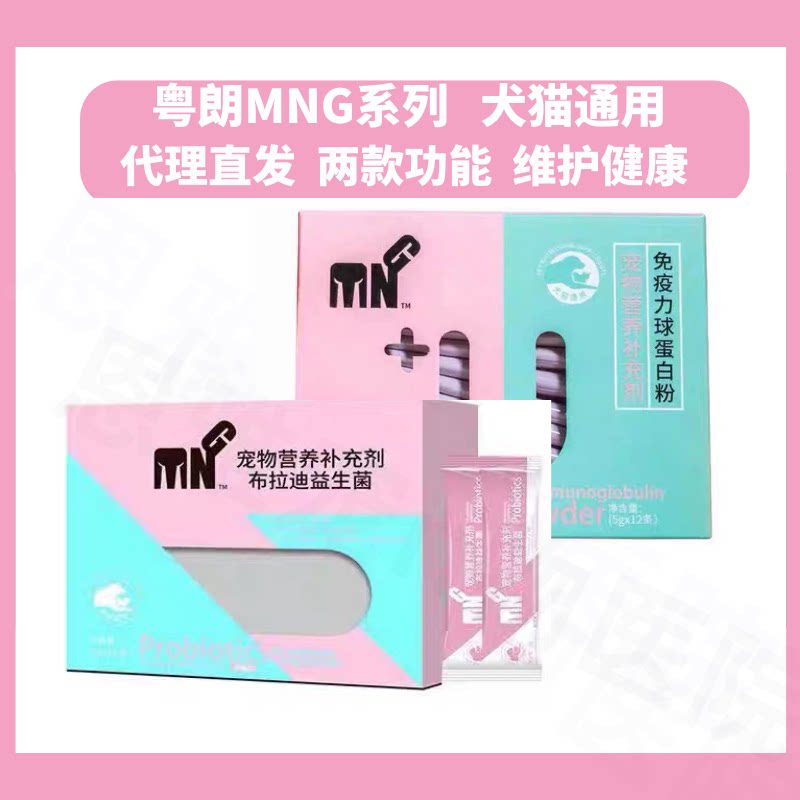 粤朗小宠MNG益生菌免疫力球蛋白