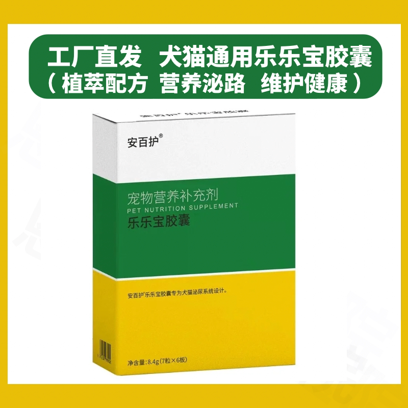 厂家直发宠特医乐乐宝化石排石散