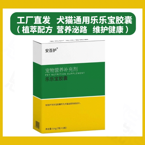 厂家直发宠特医乐乐宝化石排石散