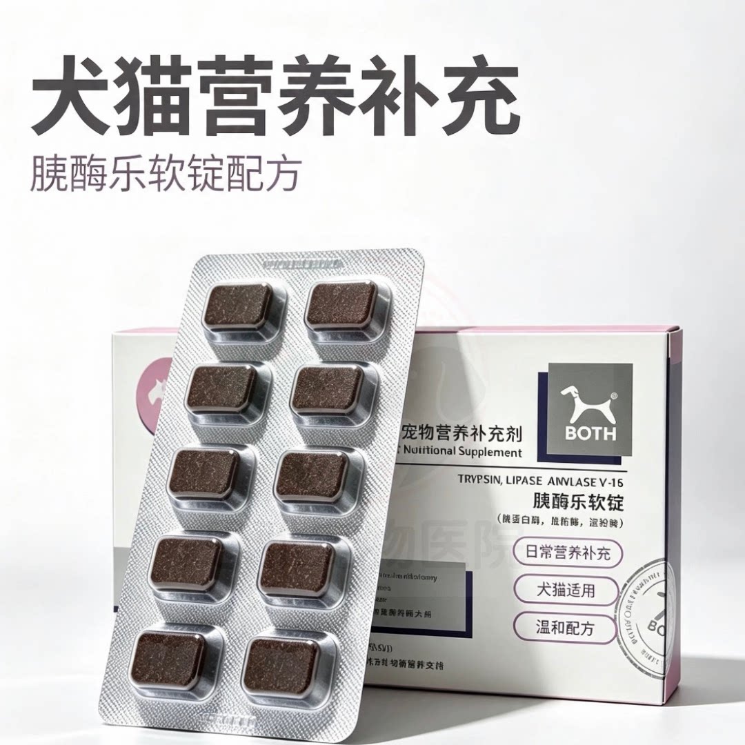 BOTH宠物胰酶软颗粒胰腺分泌不足