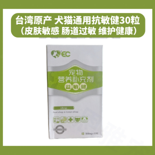 益宠壮益敏健犬猫过敏皮肤宠物胃肠道敏感长期腹泻软便狗狗抗敏素