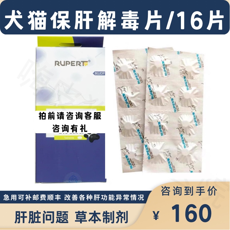 宠物保肝宁犬猫腹水肝病炎修护肝脏受损肝宝素护肝药狗狗肝脏解毒-封面