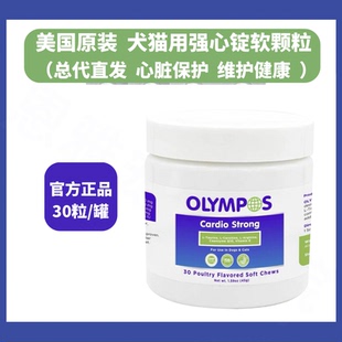 美国进口宠物辅酶q10片强心锭猫咪心肌肥厚狗狗心脏大厚护心血管