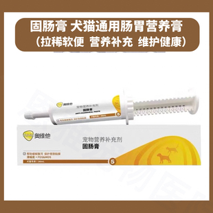 奥维他固肠膏大便稀幼犬猫拉泻柯基果冻便止泻剂狗狗肠道调理软便