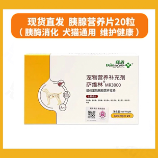 萨维林宠物犬猫胰腺宝胰酶胰酶宝营养狗狗弓背腰肚子疼干吐多酶片