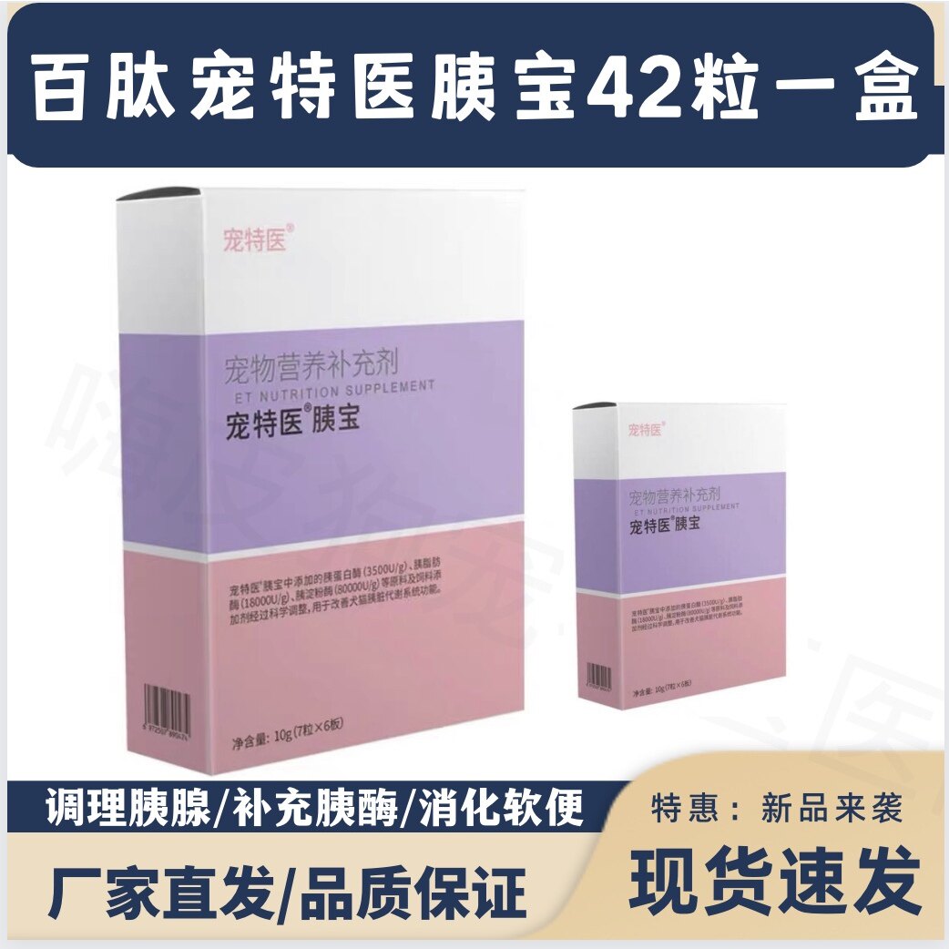 宠特医胰腺营养品正品厂家直发