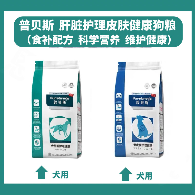 普贝斯处方粮肝脏不好吃的狗粮狗肝粮损伤皮肤护理低敏过敏犬粮食
