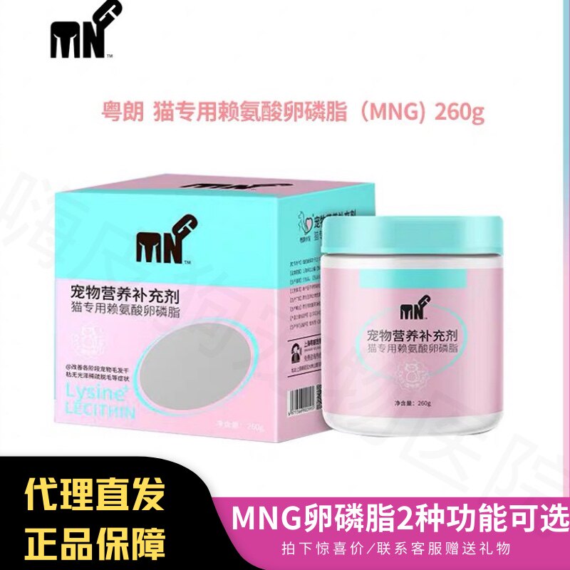 MNG宠物猫用赖氨酸卵磷脂防猫鼻支猫胺猫咪狗狗蛋黄软磷脂美毛素