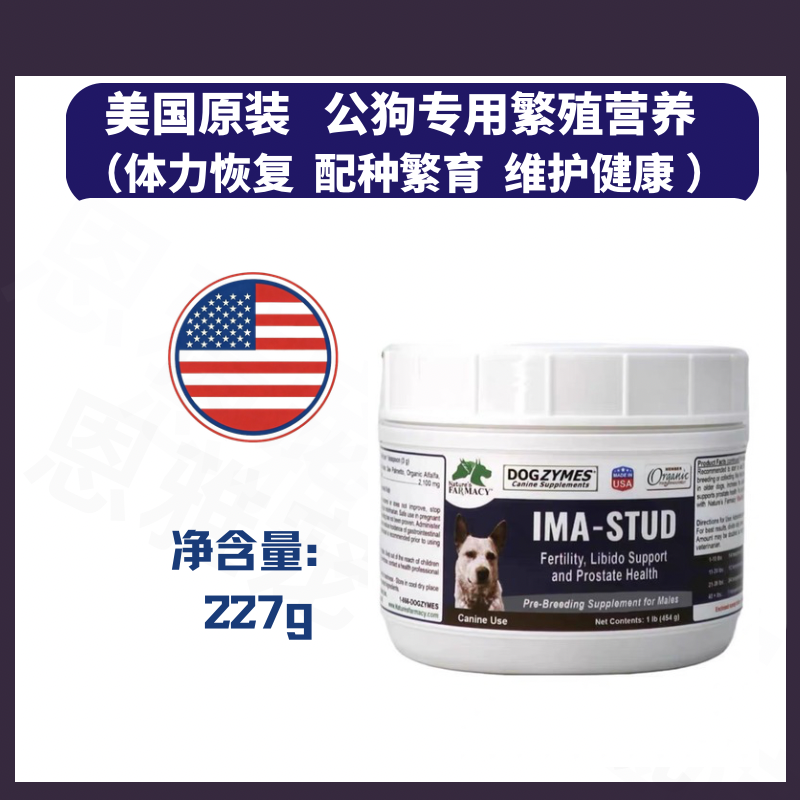 美国产有效提高公狗精子活力配种
