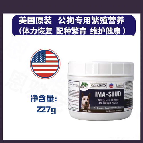 美国产有效提高公狗精子活力配种