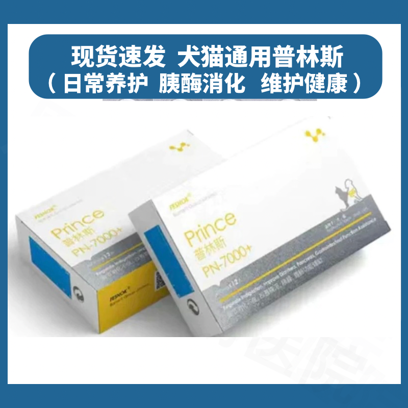 普林斯宠物犬猫胰腺酶片消化健康肠道小狗狗长期便软稀大便不成型