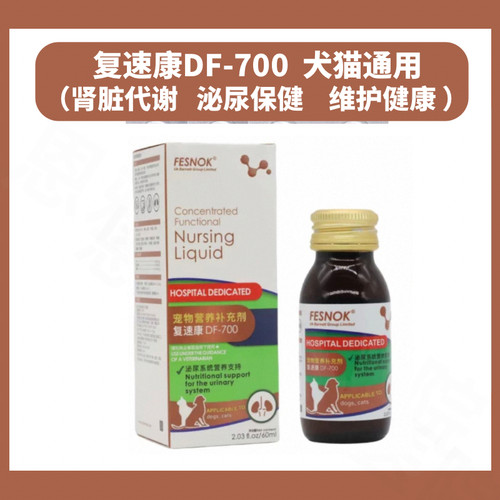 菲西诺克DF-700犬猫肾脏结石营养