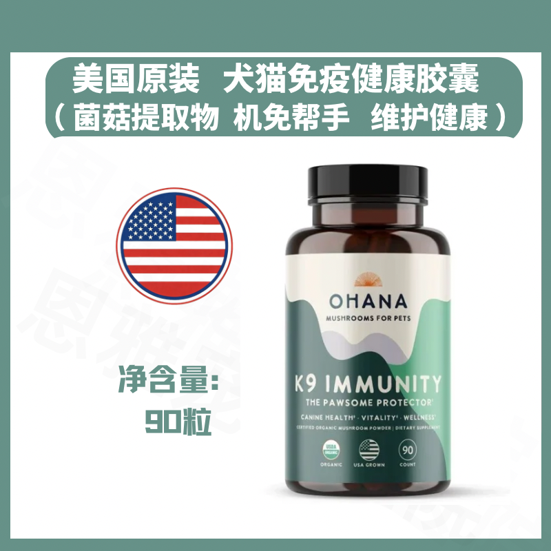 美国原装K9宠物高免抵抗因子止瘤