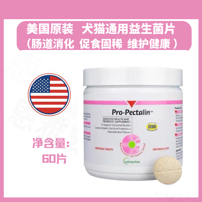 美国进口高品质益生菌片促进消化