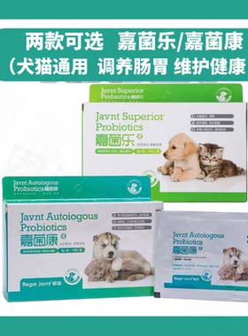 正品防伪睿嘉宠物益生菌粉肠胃宝