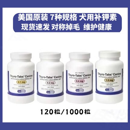美国原装狗狗左旋甲状腺素片T3T4低钾宠物犬甲减补钾康对称掉毛发