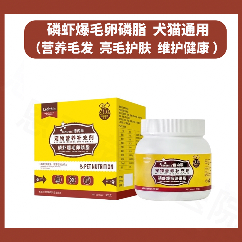倍内菲宠物磷虾爆毛卵磷脂猫咪软磷脂美毛护肤狗狗增毛亮毛营养品