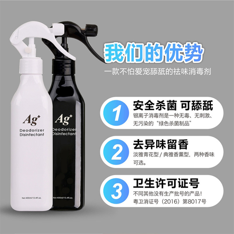 Ag银离子消毒剂宠物祛味消毒液喷雾400ml猫狗去尿味杀菌香水除味