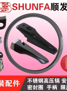 顺发不锈钢压力锅专用密封圈 皮胶圈 橡胶圈高压锅配件手柄安全阀