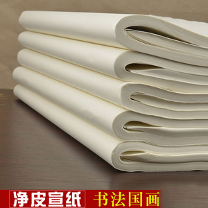 宣纸净皮生宣 半生半熟书法国画 书法毛笔练习纸三尺四尺