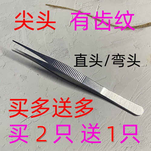 直尖带齿不锈钢镊子加长尖头