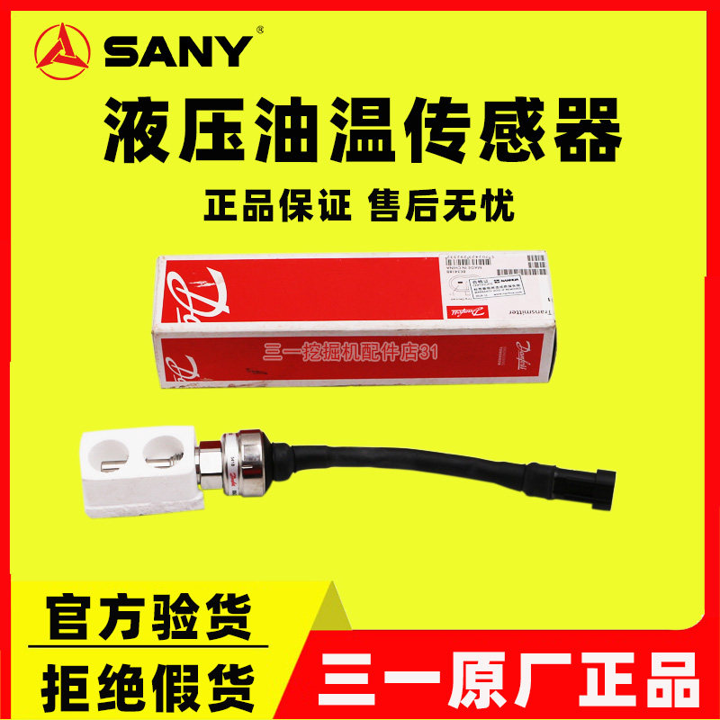液压油油温传感器感应器原厂