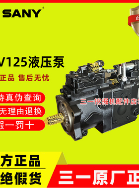 三一挖掘机配件 SY245 265液压泵总成 K7V125柱塞泵 大泵主泵原厂