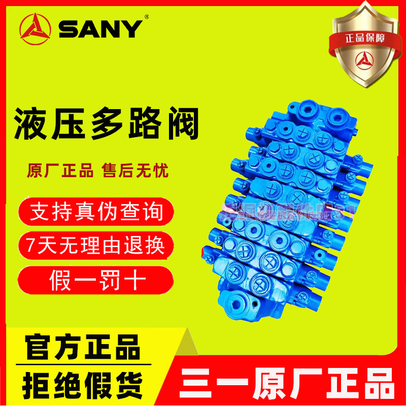 三一挖掘机液压油多路阀总成