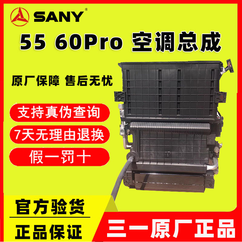 三一挖掘机配件空调总成