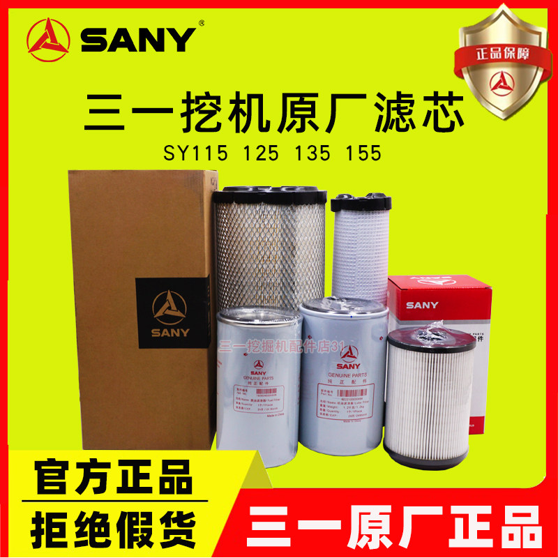 三一挖掘机115 125 135 155机油滤 柴油滤油水分离器空气滤芯原厂