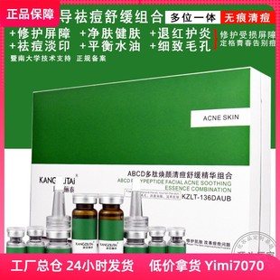 暨大中胚浅导寡肽清痘组合退敏痘坑痘印毛孔粉刺精华液美容院套盒