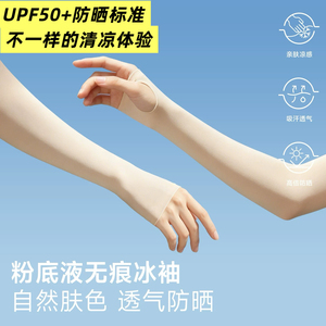 冰凉轻薄！肤色隐形凉感防晒袖套2026新款冰袖男女轻薄款防紫外线