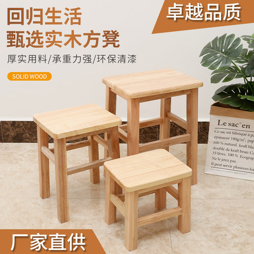 实木方凳简约经济耐用