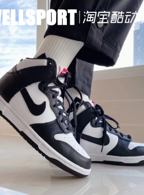 清仓 Nike Dunk High 耐克黑白高帮复古休闲运动板鞋 DD1869-103