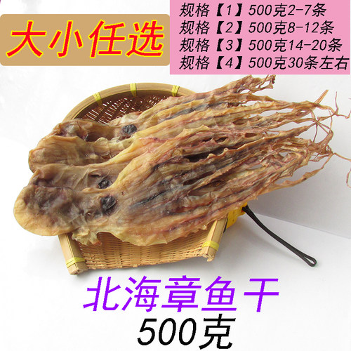 北海特产深海淡晒章鱼干500g八爪鱼干海鲜干货哺乳期煲汤补奶下奶 - 封面